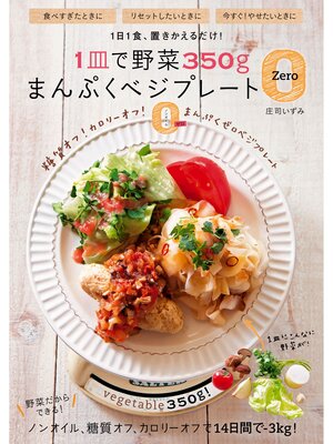 cover image of １皿で野菜３５０ｇ　まんぷくベジプレートＺｅｒｏ